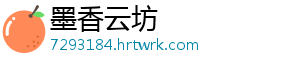 墨香云坊